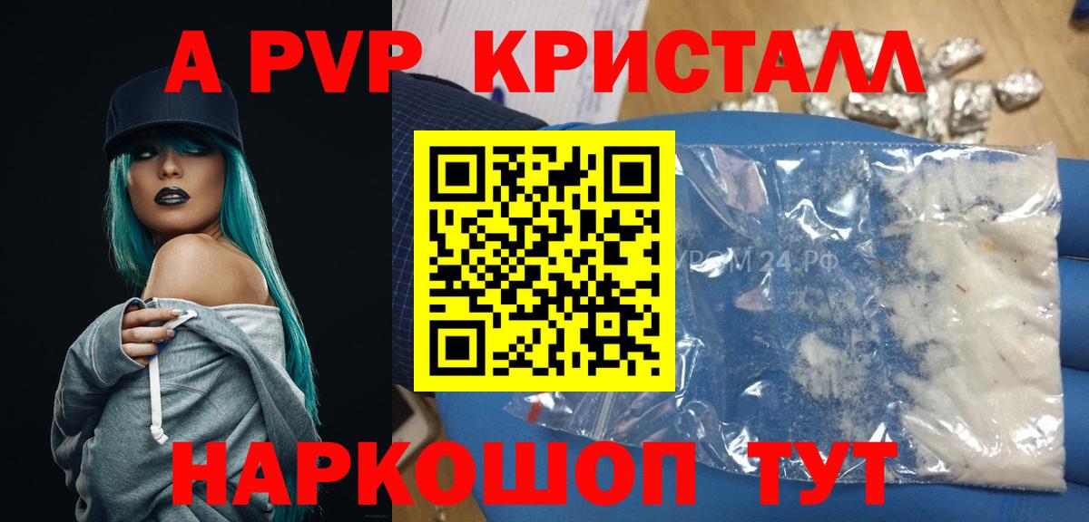 A PVP Crystall Урус-Мартан