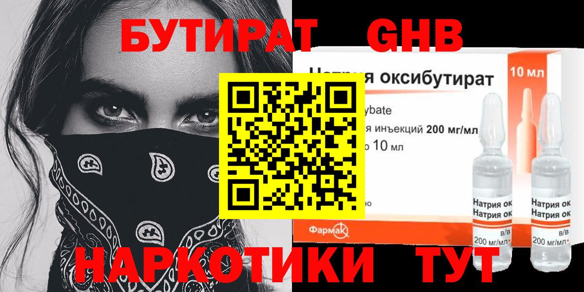 Бутират  Урус-Мартан  Бутират вода 