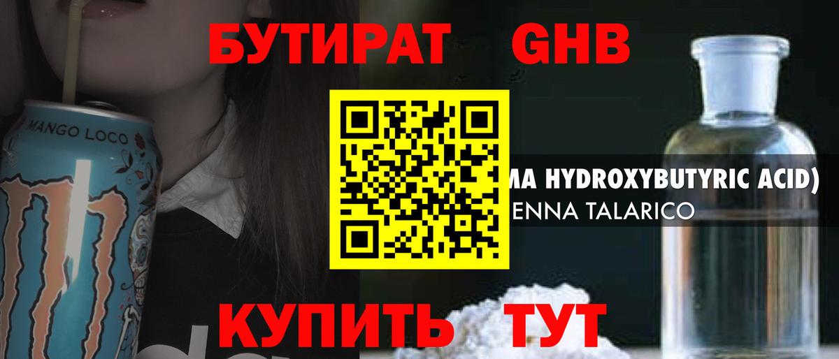 БУТИРАТ вода Урус-Мартан