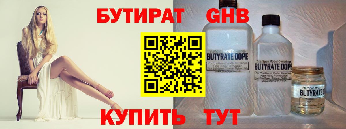 БУТИРАТ BDO 33% Урус-Мартан