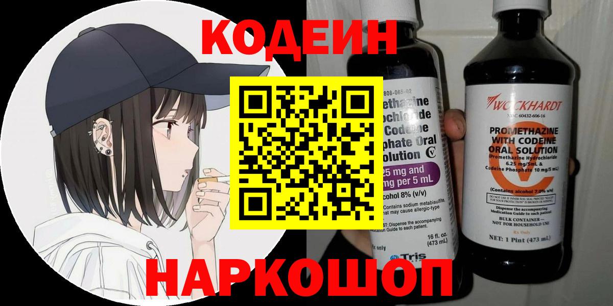 Кодеиновый сироп Lean напиток Lean (лин)  Вход с VPN  Кодеин напиток Lean (лин)  Урус-Мартан 