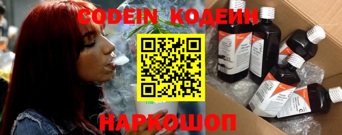 Кодеиновый сироп Lean напиток Lean (лин)  Кодеин Purple Drank  Урус-Мартан 