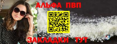 ALPHA PVP Ливны