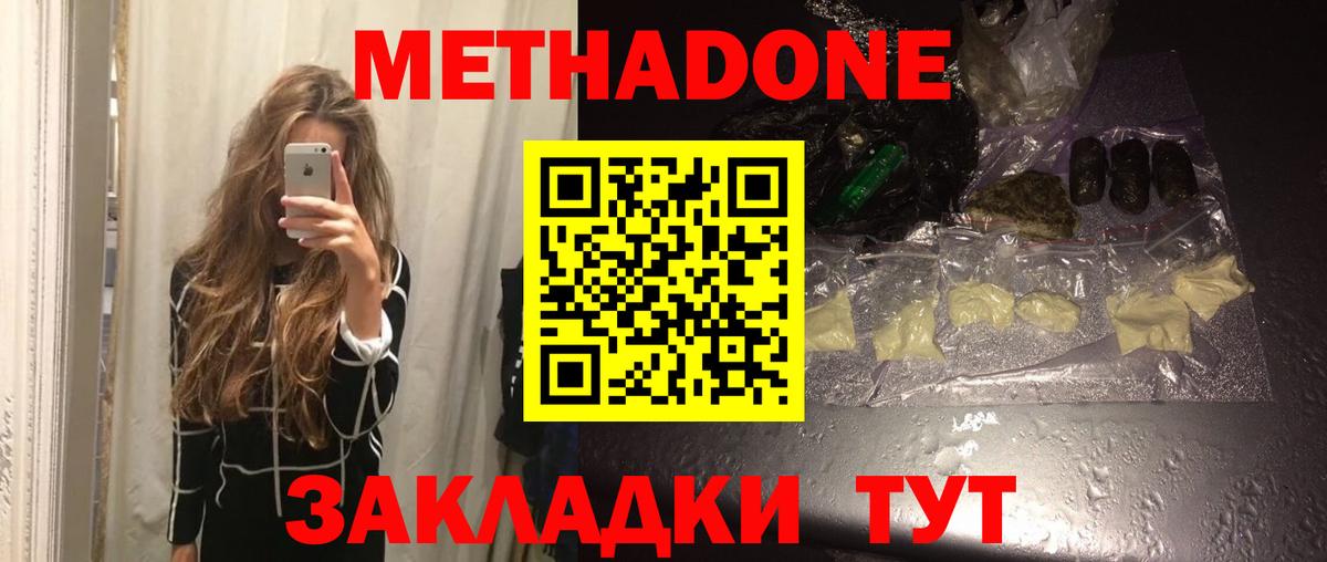 МЕТАДОН methadone Урус-Мартан