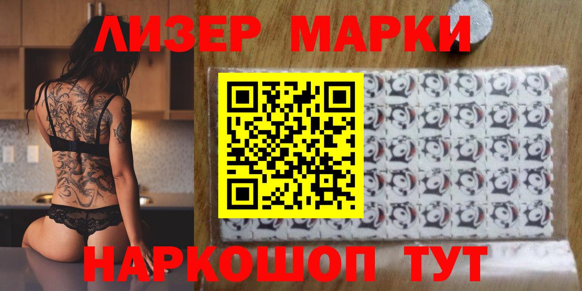 Наркотические марки 1500мкг  Наркотические марки 1500мкг  Вход с VPN  Марки N-bome  дарнет шоп  Урус-Мартан 