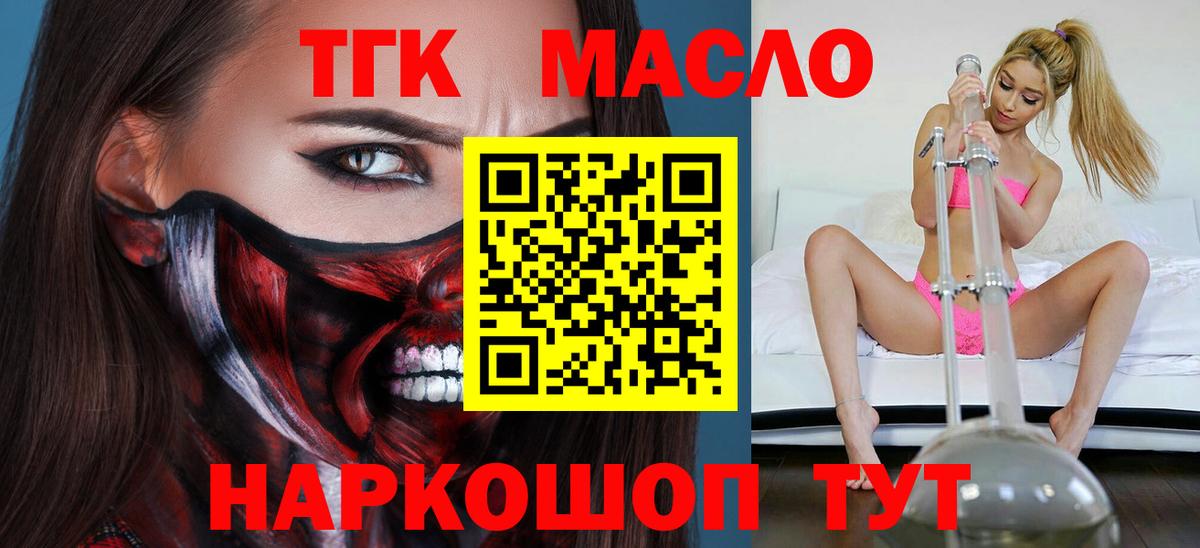 Дистиллят ТГК вейп с тгк  Дистиллят ТГК гашишное масло  продажа наркотиков  Урус-Мартан 